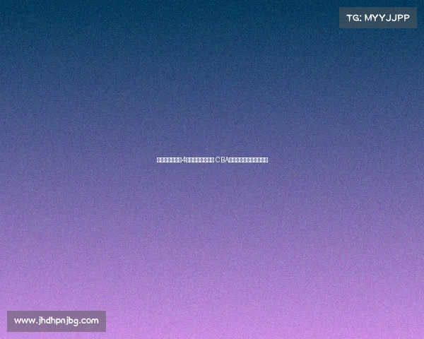 王俊杰观察男篮4号位引发球迷期待 CBA俱乐部高层纷纷高度关注