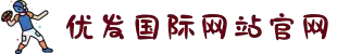 优发国际(平台)随优而动一触即发_优发国际